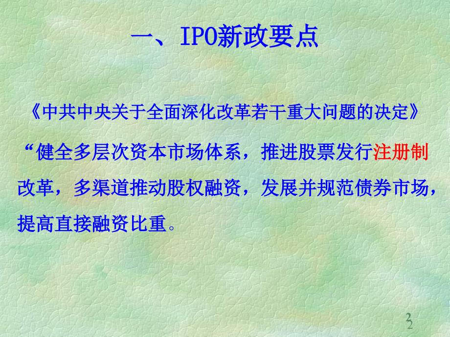 企业IPO上市实务和审核要点_第2页