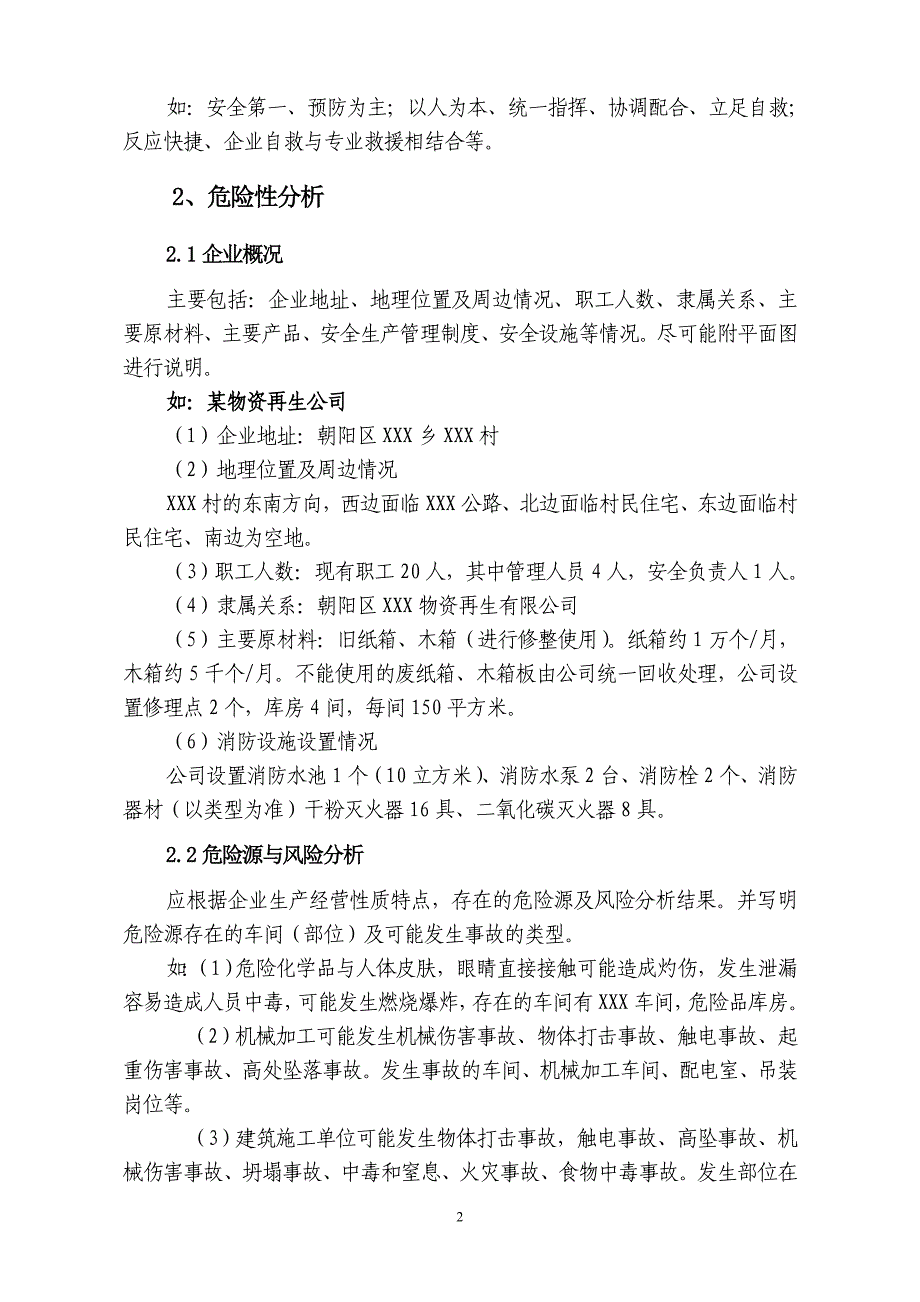 企业安全生产事故应急预案范文(同名7695).doc_第2页