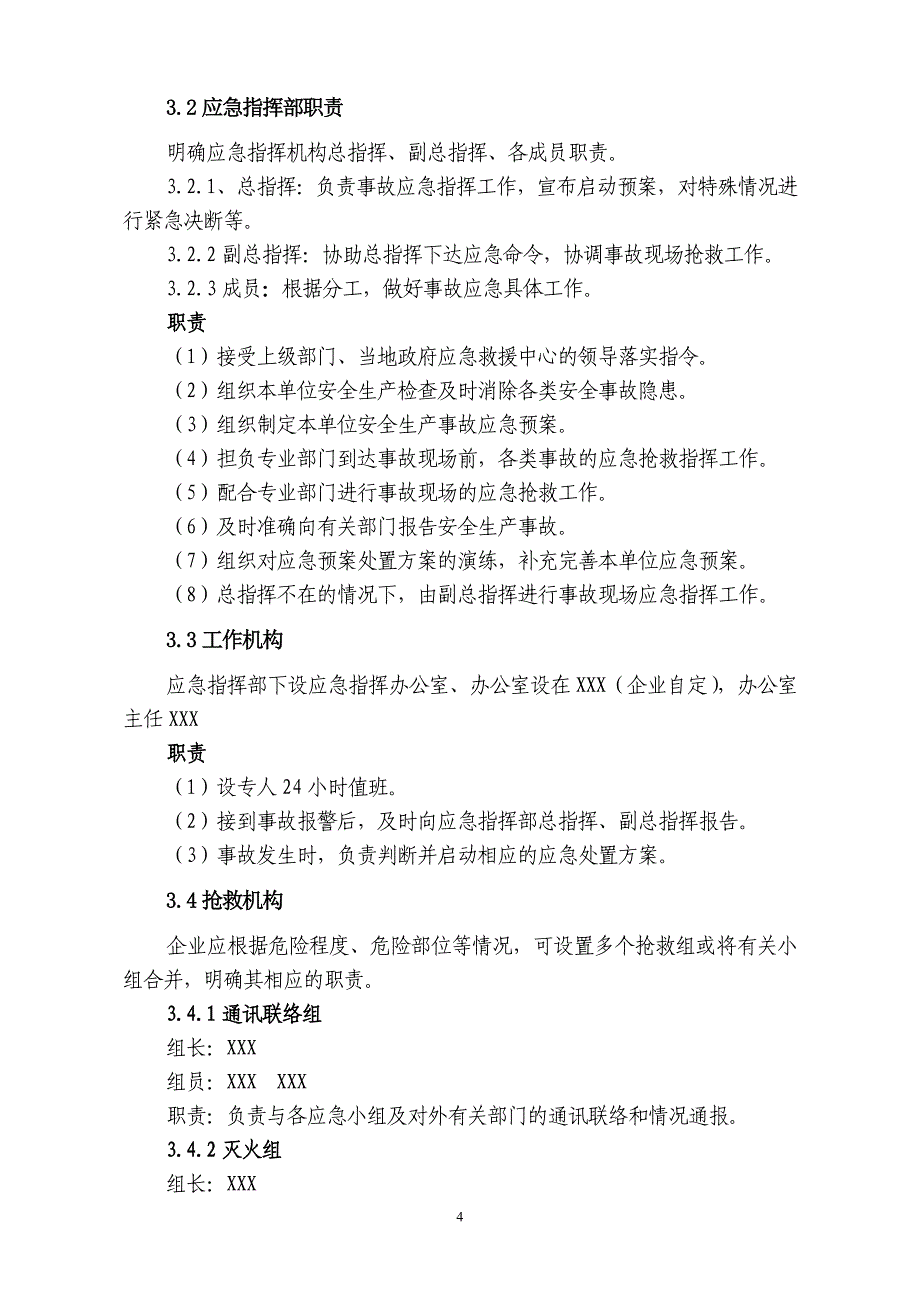 企业安全生产事故应急预案范文(同名7695).doc_第4页