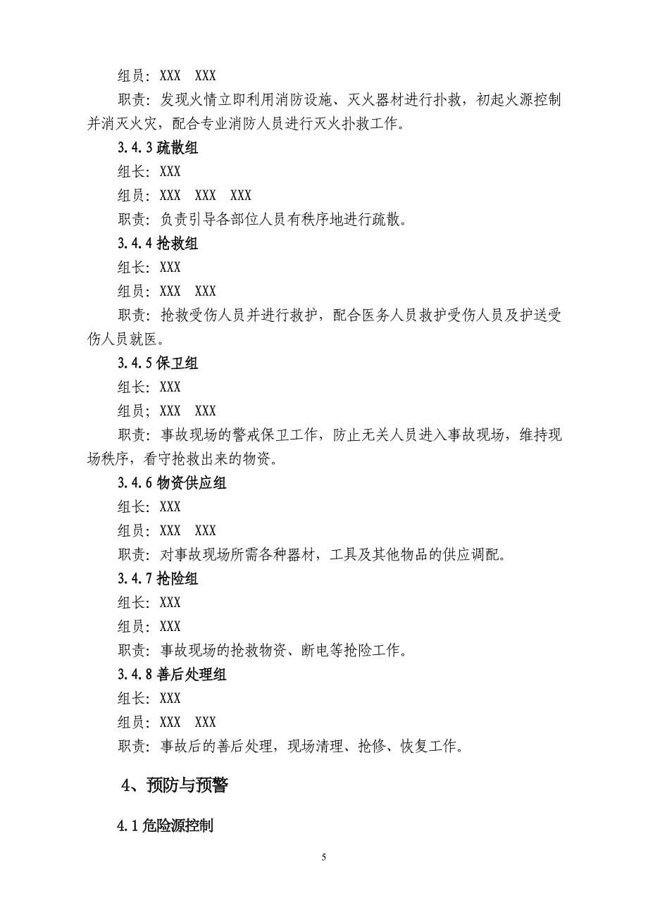 企业安全生产事故应急预案范文(同名7695).doc_第5页