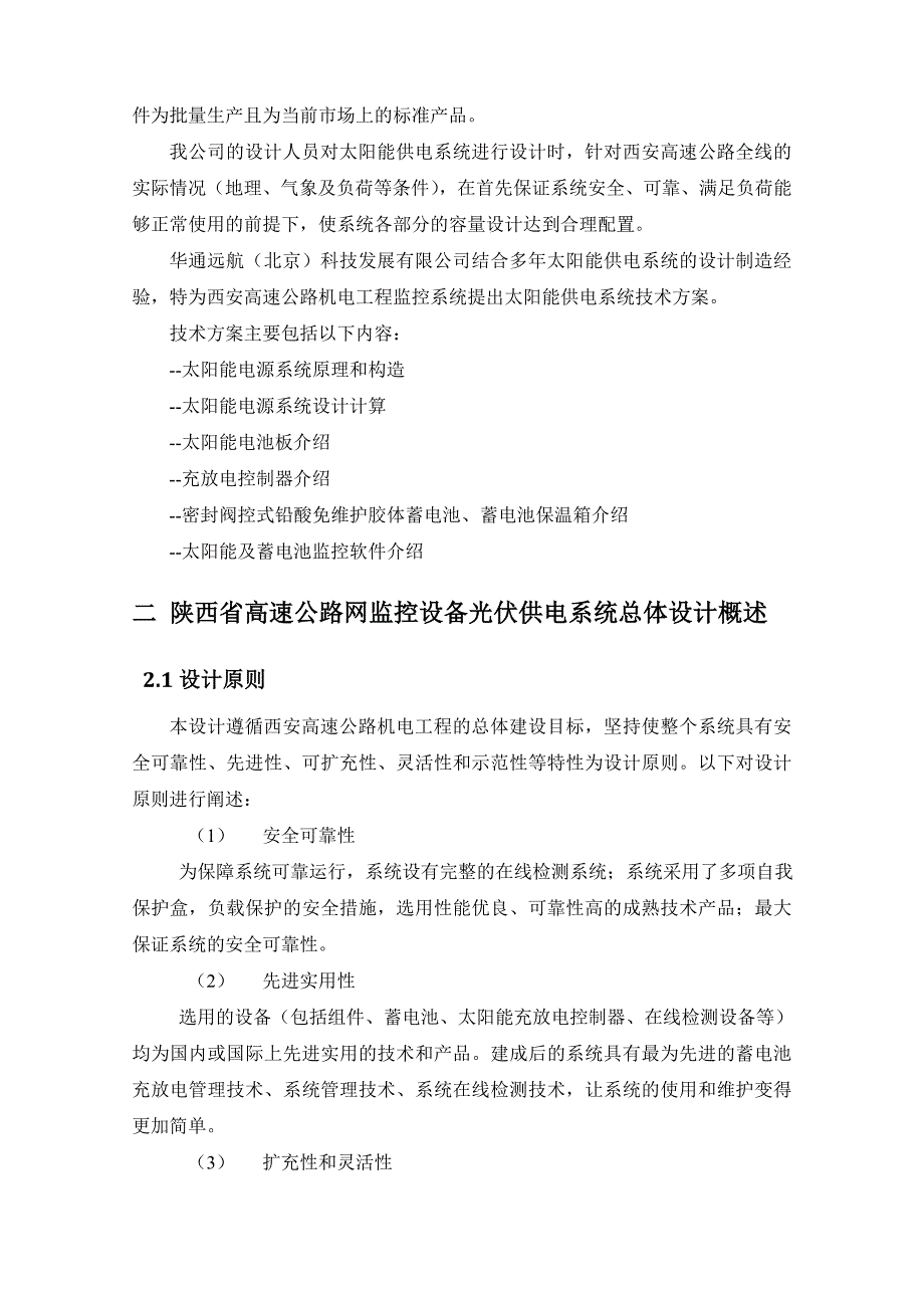 太阳能供电系统技术方案_第3页