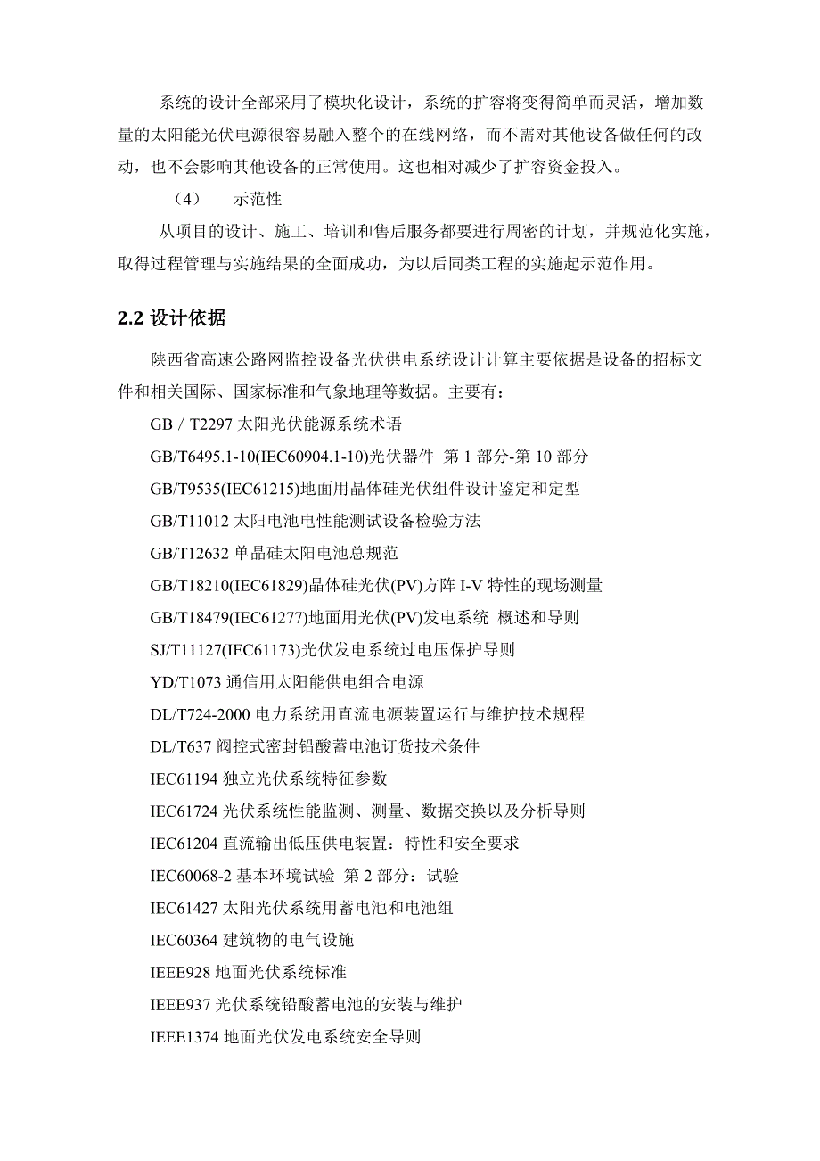 太阳能供电系统技术方案_第4页