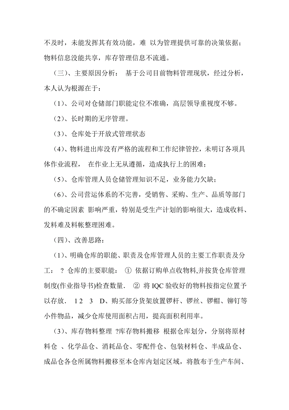 仓库整改方案范文_第2页