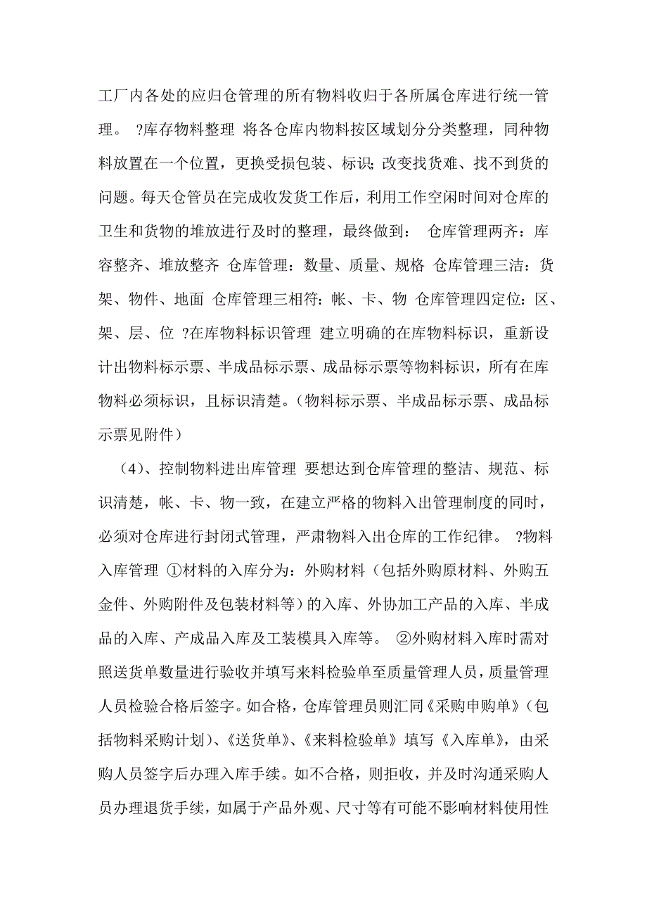 仓库整改方案范文_第3页