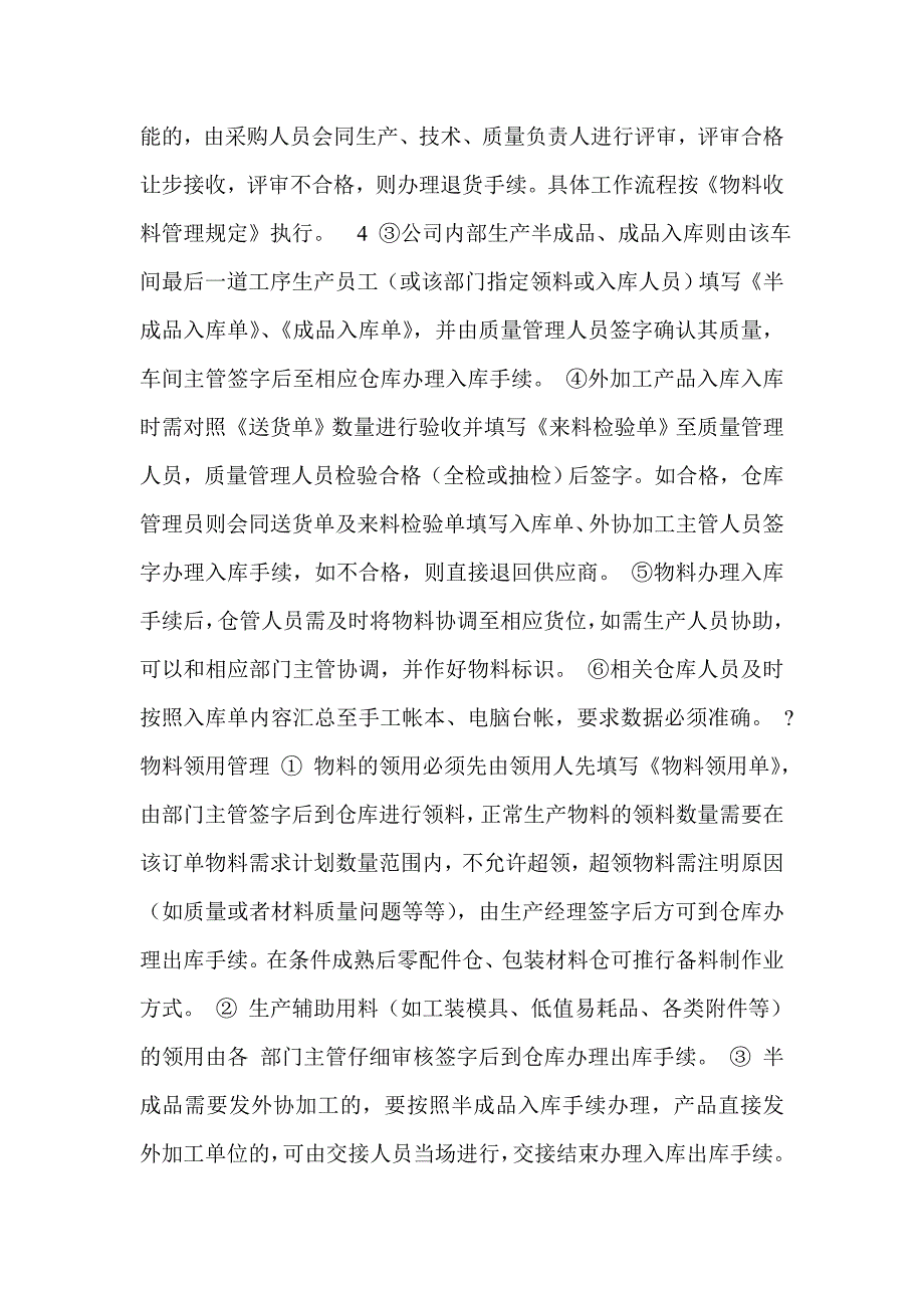 仓库整改方案范文_第4页