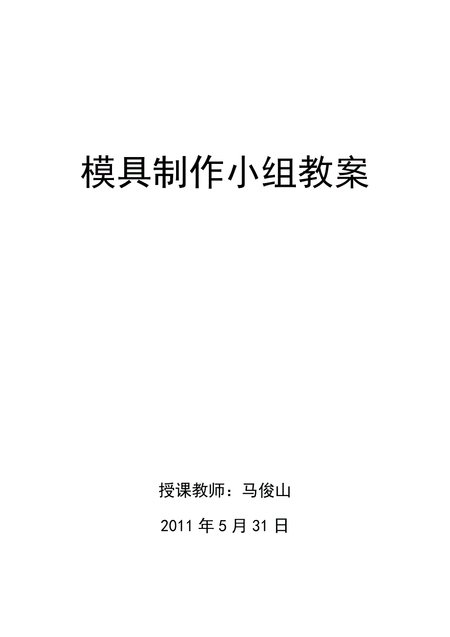 模具制作教案.docx_第3页