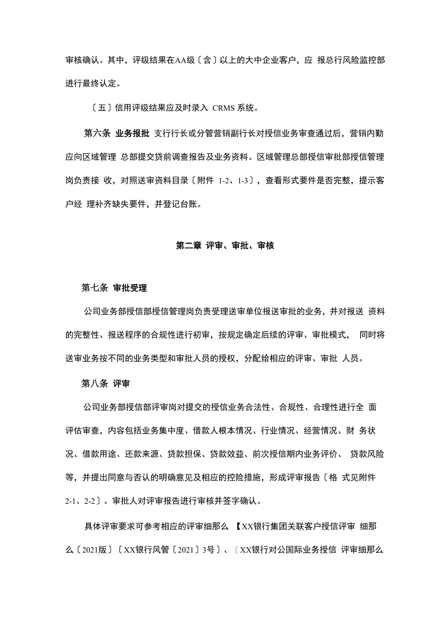 银行公司信贷业务操作规程_第3页