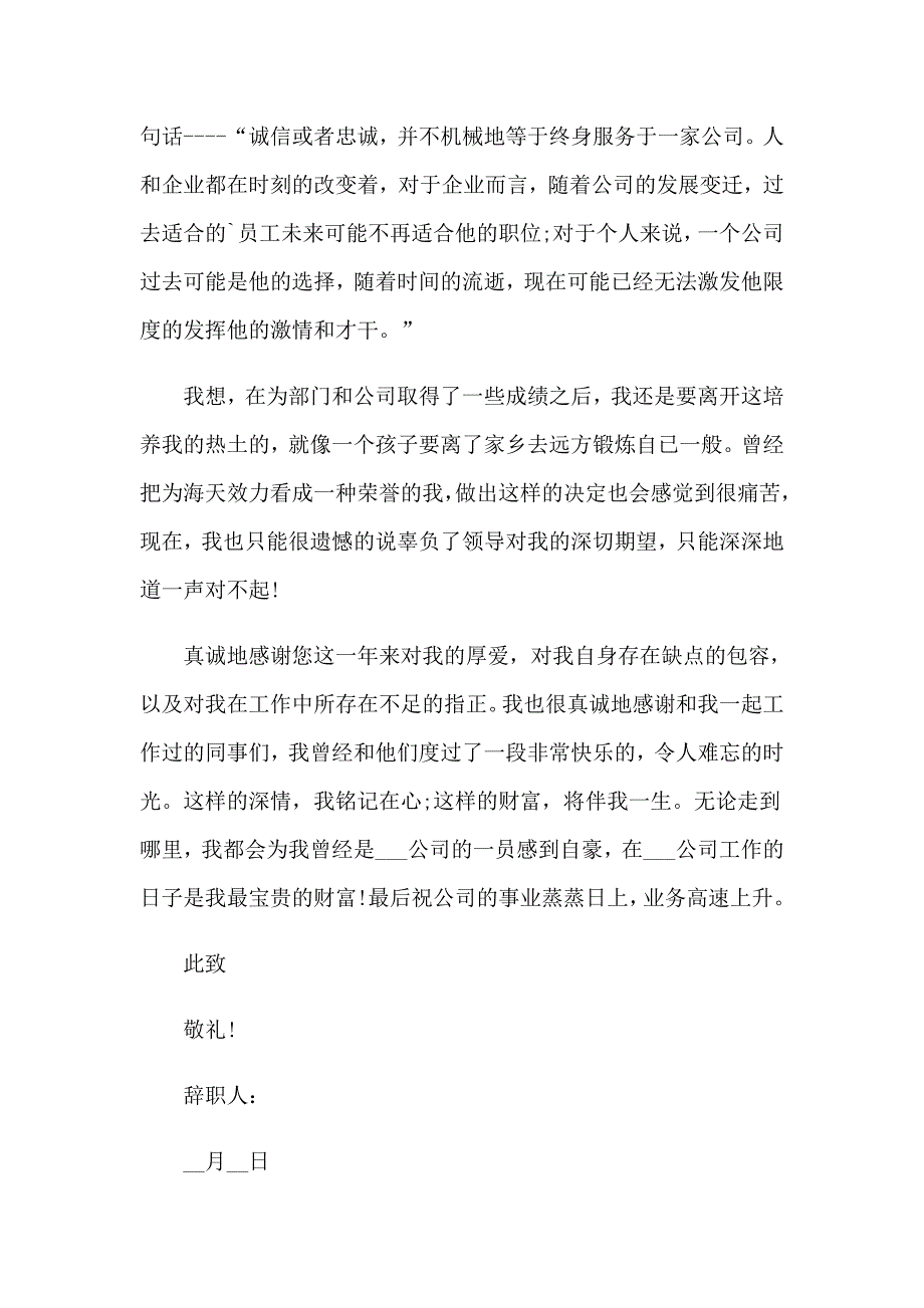 销售员离职报告通用15篇_第2页