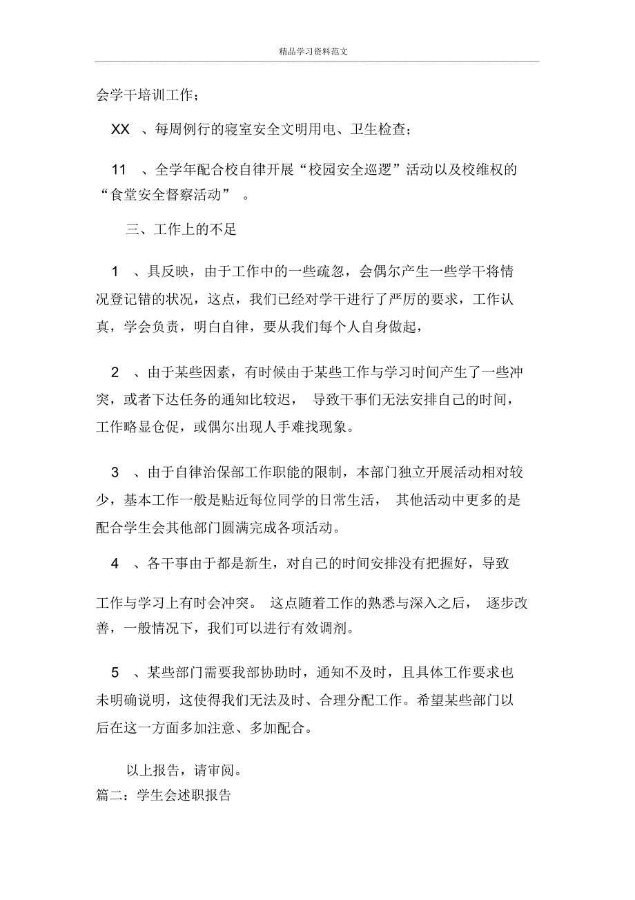 学生会个人述职报告范本_第2页