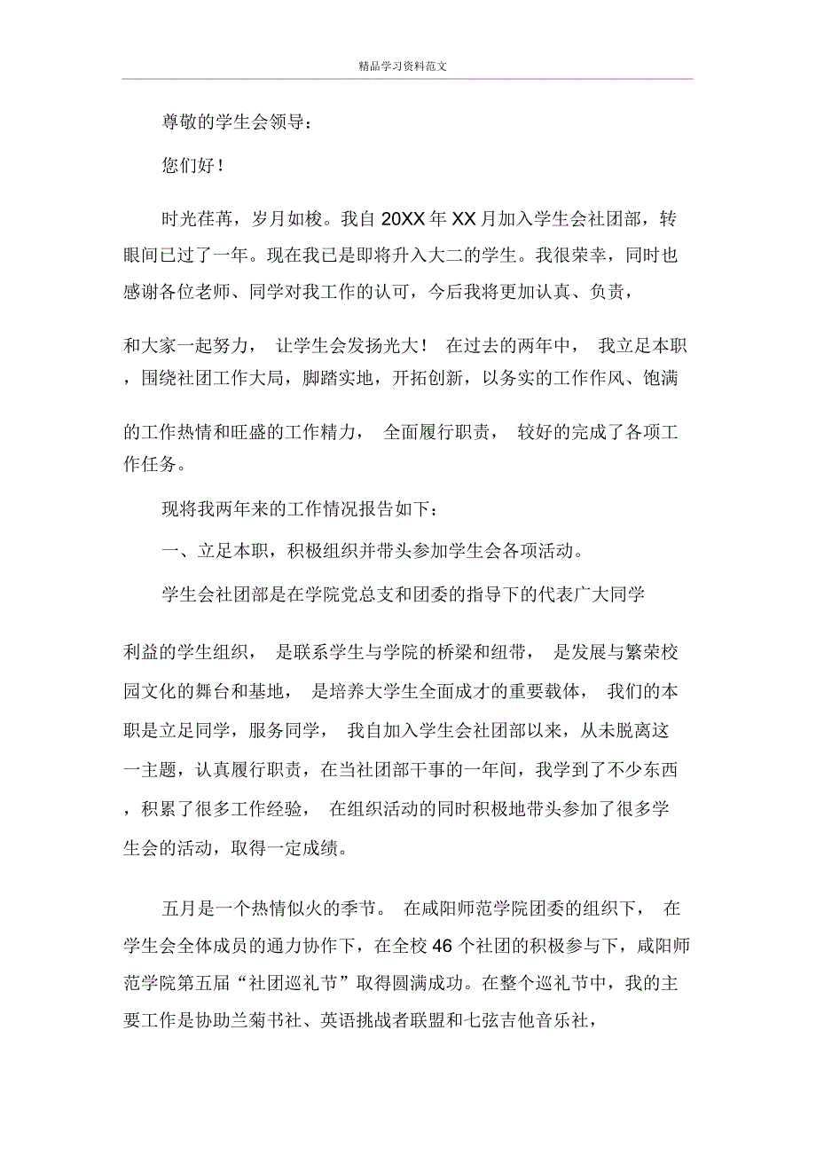 学生会个人述职报告范本_第3页