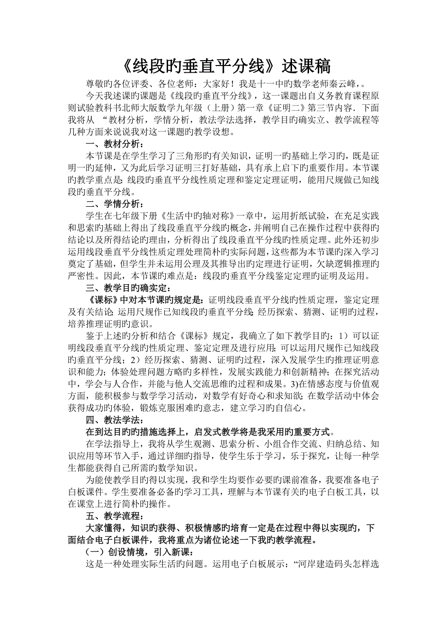线段的垂直平分线说课稿_第1页