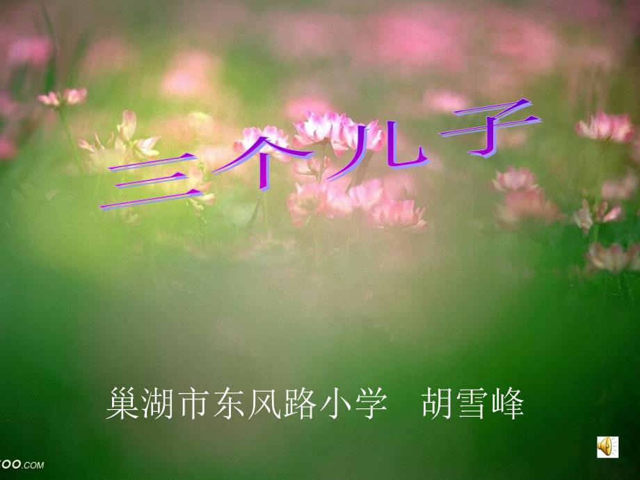 三个儿子课件_第1页