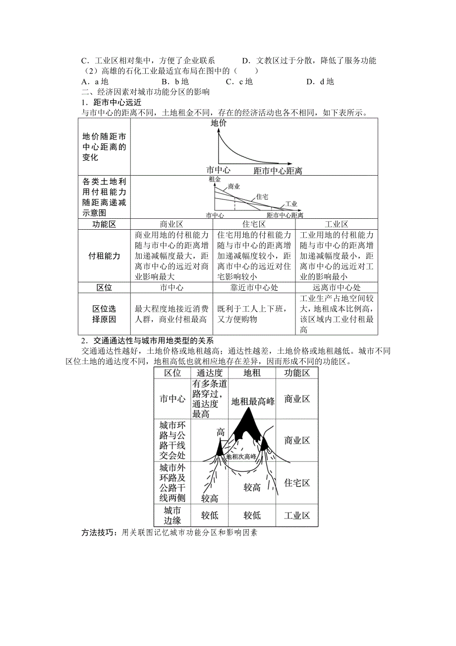 新教材 人教版高考地理一轮教学案：第7章第1讲城市内部空间结构和服务功能_第3页