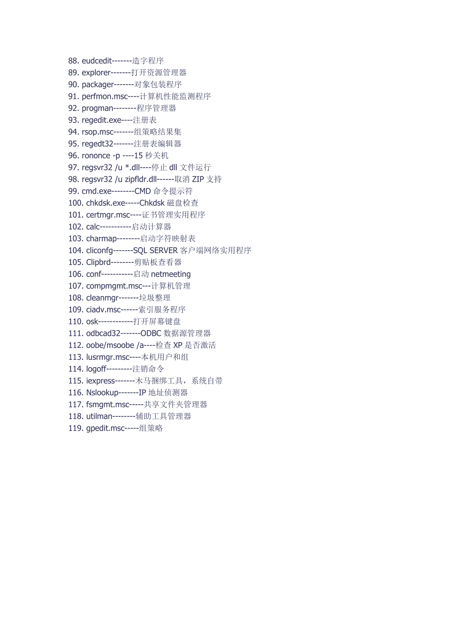 开始-运行-命大全.doc_第3页