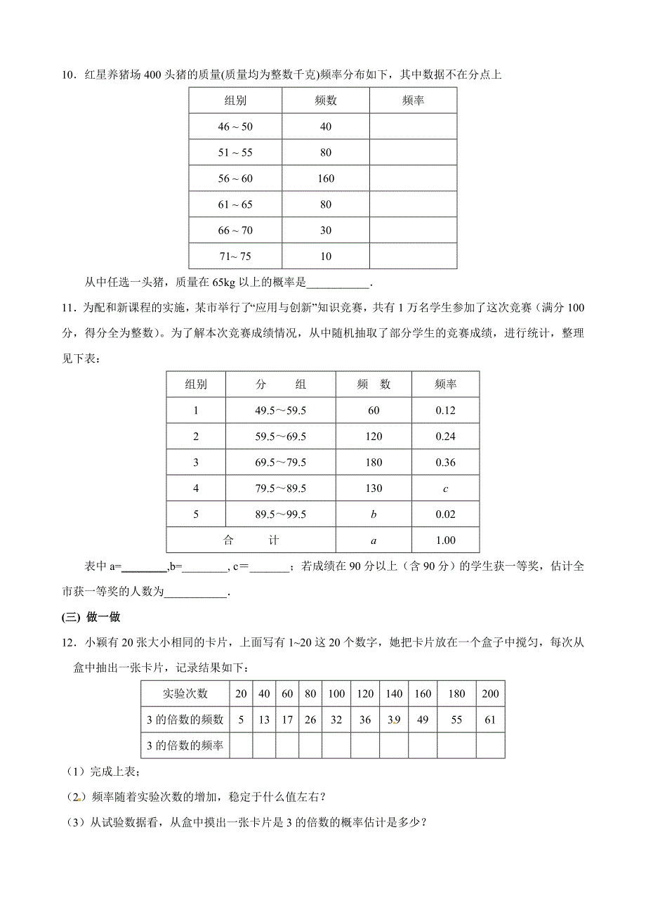 【精选】【北师大版】九年级上册数学3.2 用频率估计概率_第4页