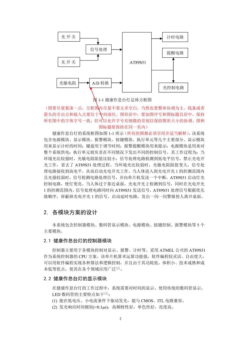 智能作息台灯设计.doc_第2页