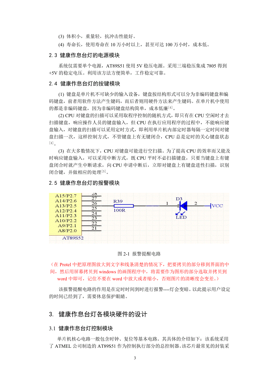 智能作息台灯设计.doc_第3页