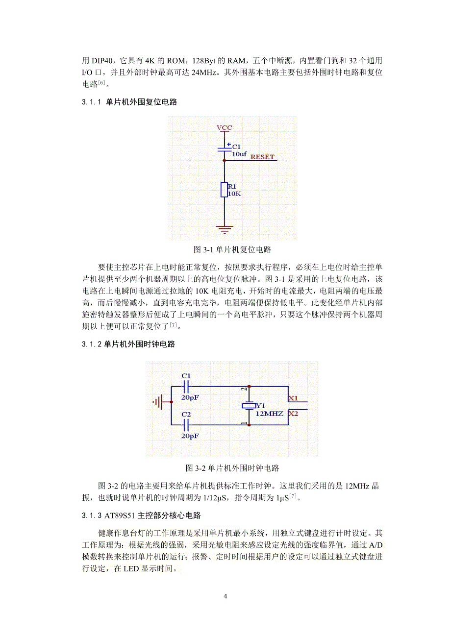 智能作息台灯设计.doc_第4页