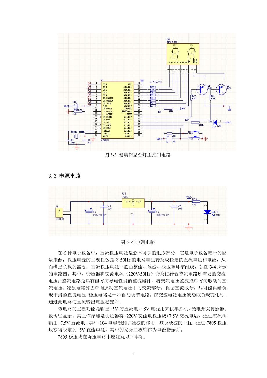 智能作息台灯设计.doc_第5页