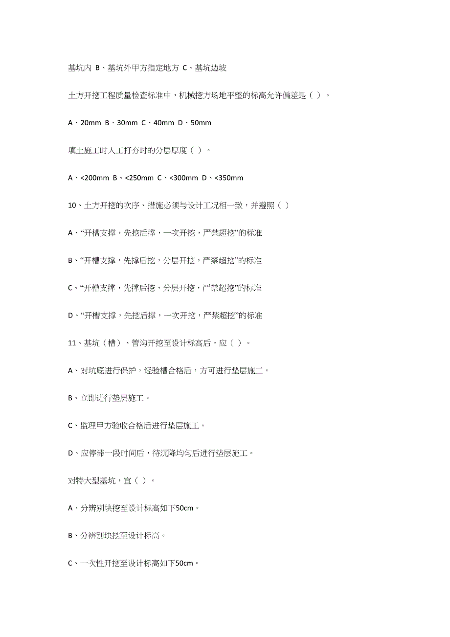 2024年中建新员工入门考试题库_第2页