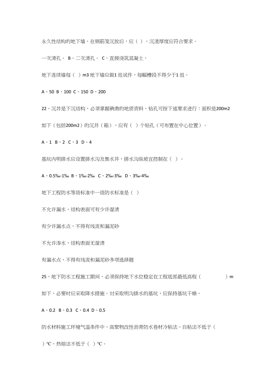 2024年中建新员工入门考试题库_第4页