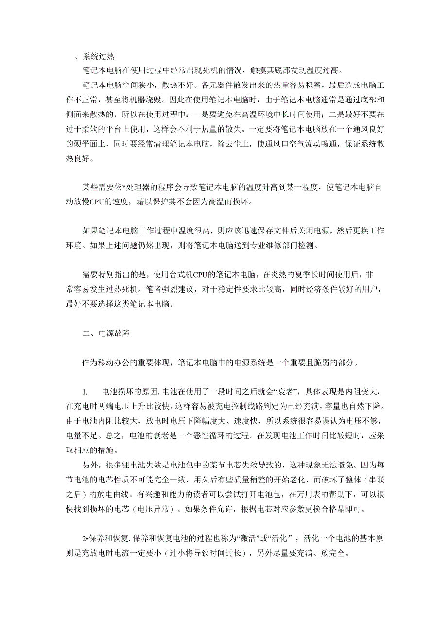 笔记本常见问题以及解决方法_第1页