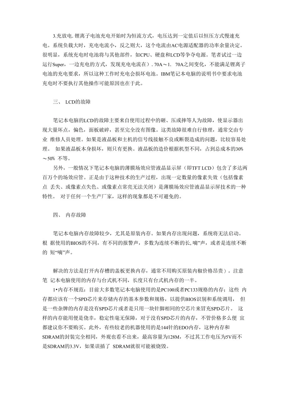 笔记本常见问题以及解决方法_第2页