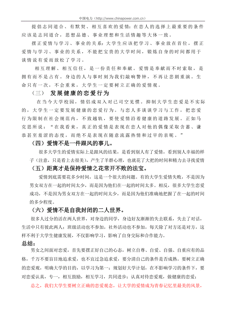 改善汽轮机低压缸末级叶片调峰性能的探讨_第5页