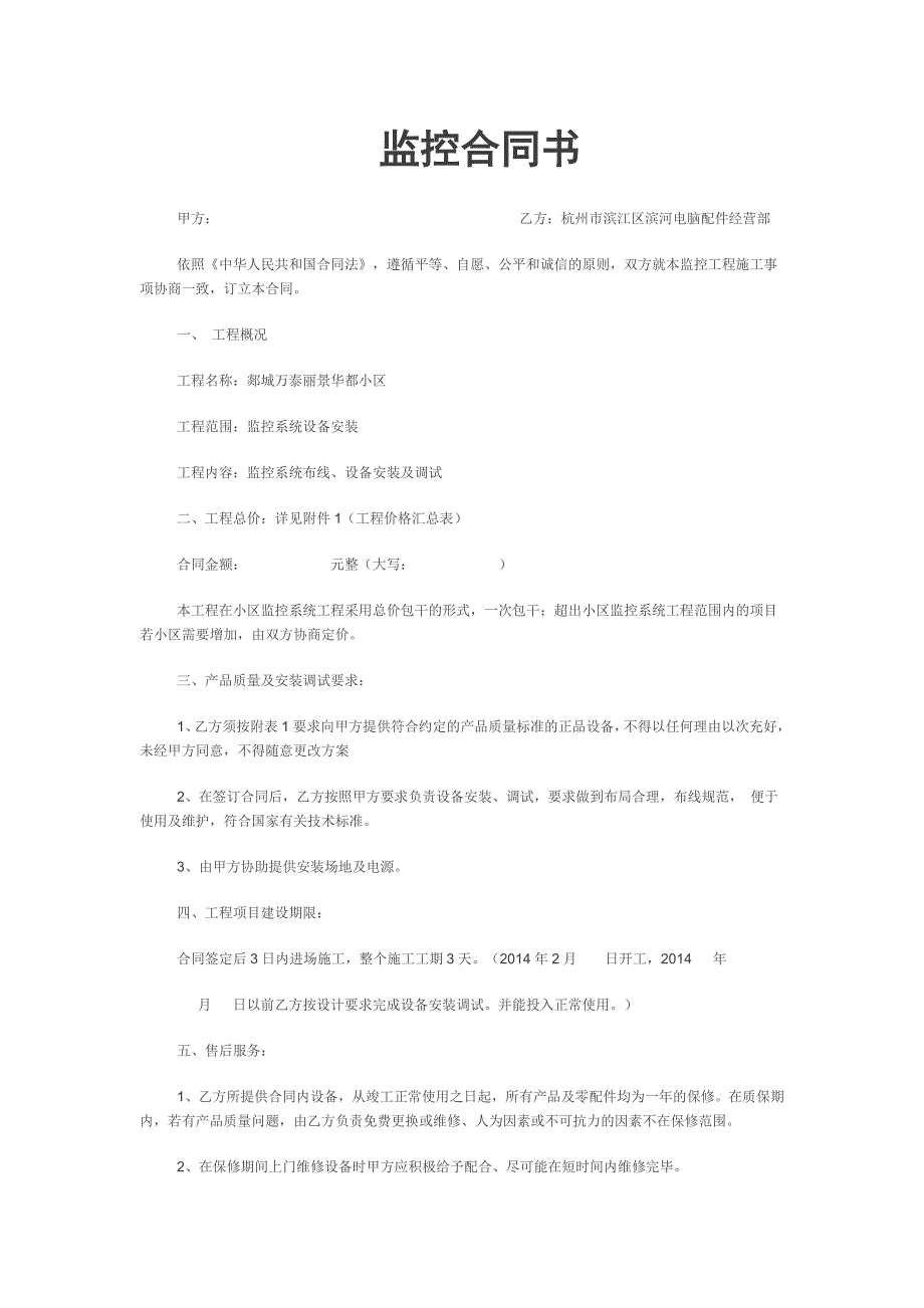 小区监控安装合同_第1页