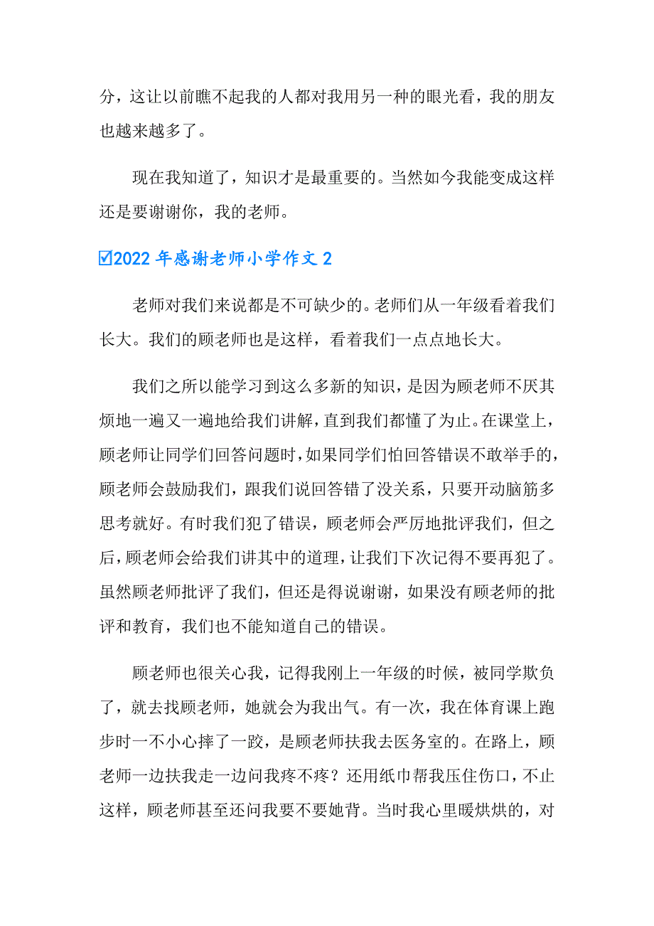 2022年感谢老师小学作文_第2页