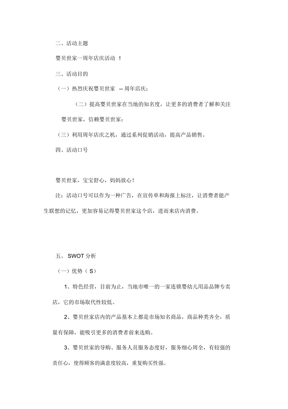 母婴店周年店庆策划书_第3页