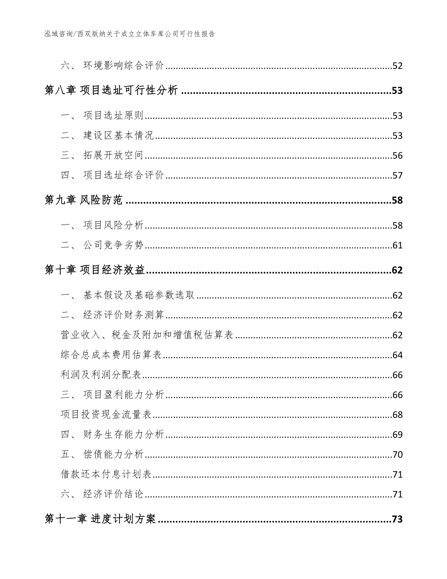 西双版纳关于成立立体车库公司可行性报告范文_第4页