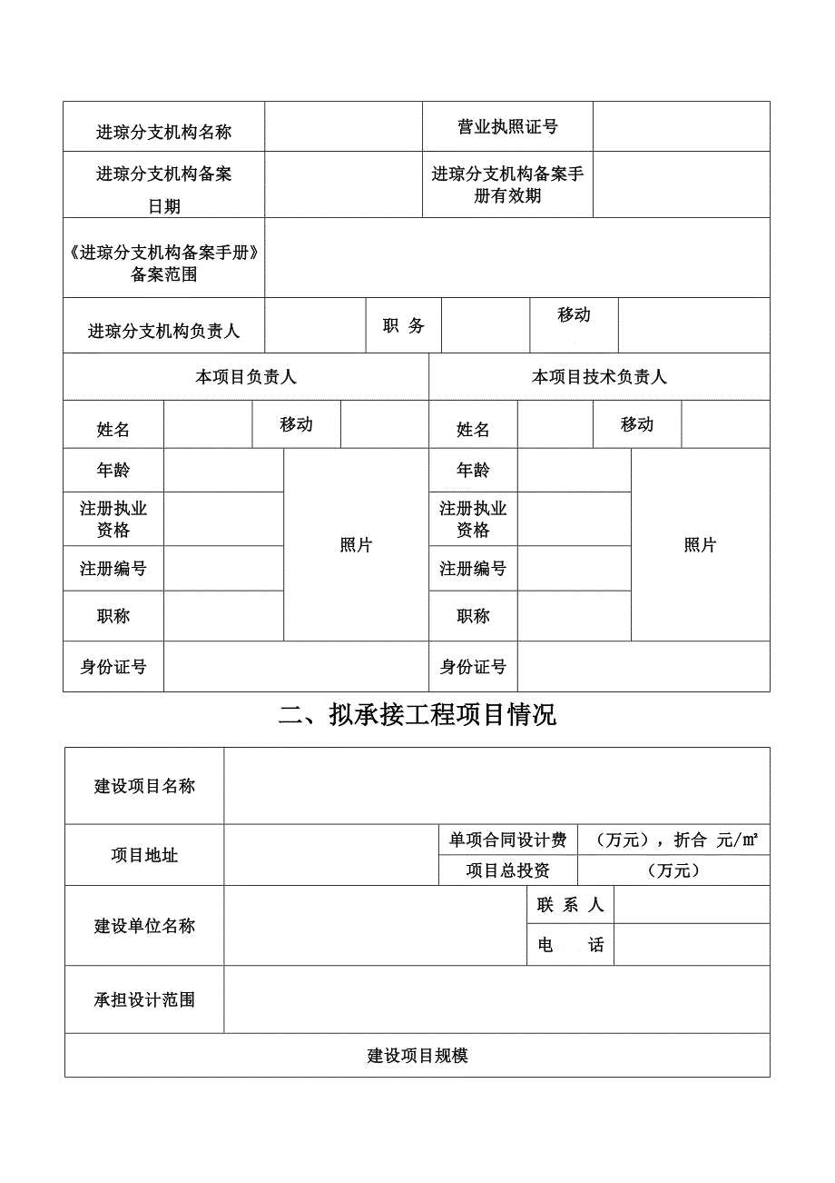 省外设计企业进琼单项立案申请表_第2页