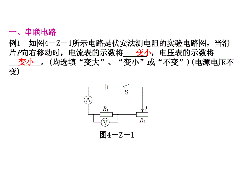 九年级物理动态电路分析资料_第2页