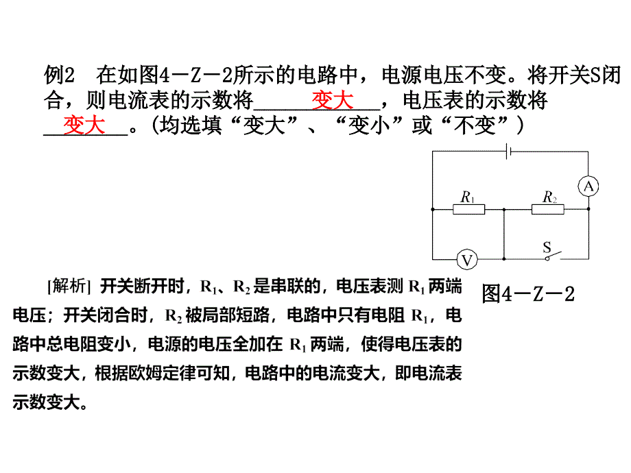 九年级物理动态电路分析资料_第4页