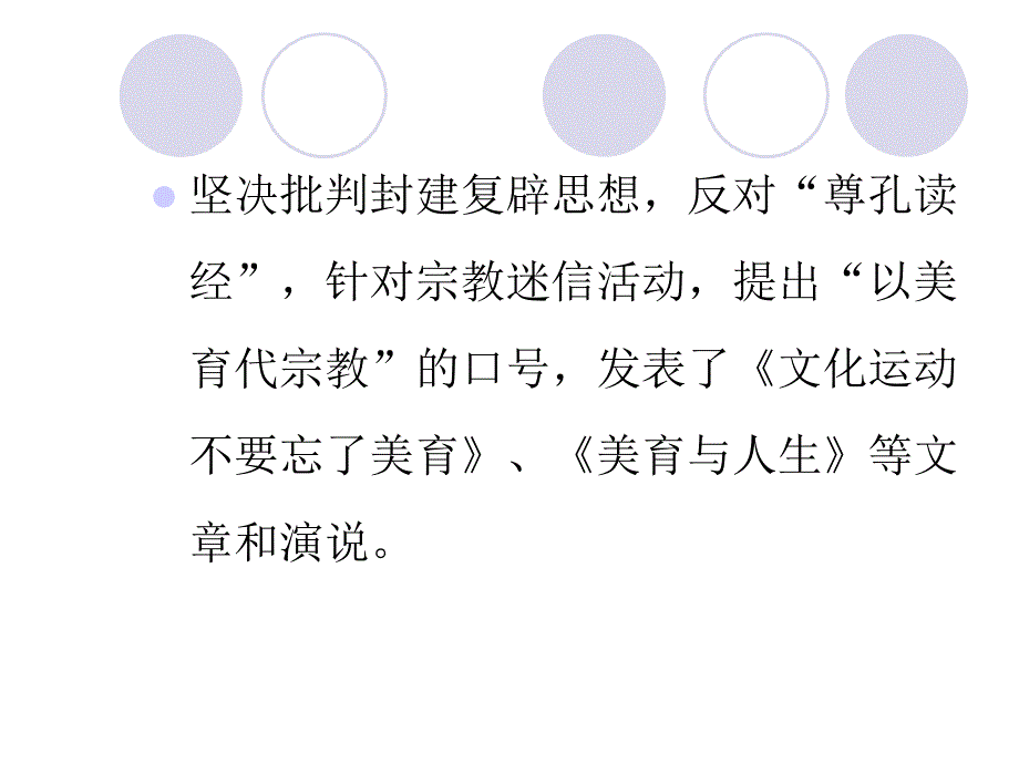 就任北京大学校长之演说ppt课件000002_第4页