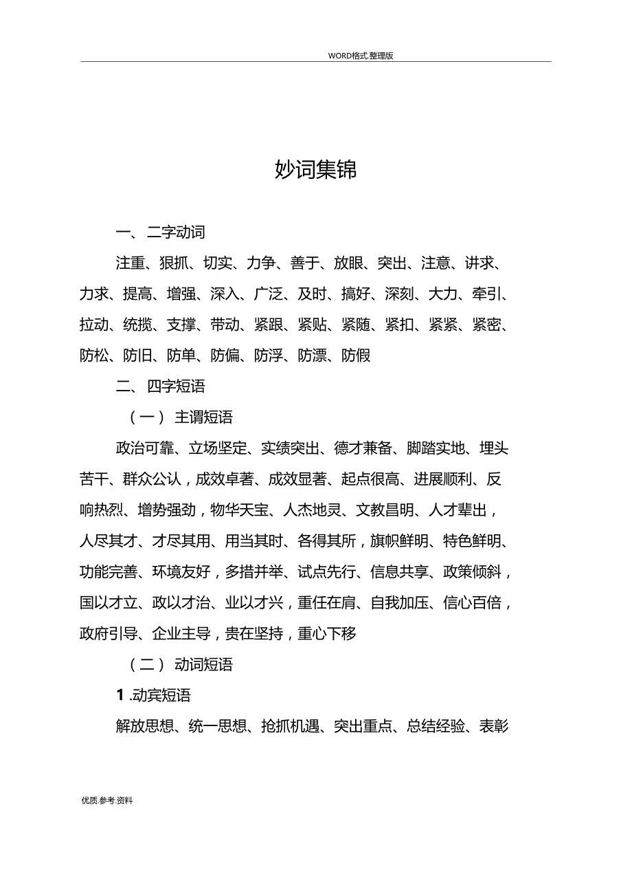 公文写作常用语妙词集锦_第1页