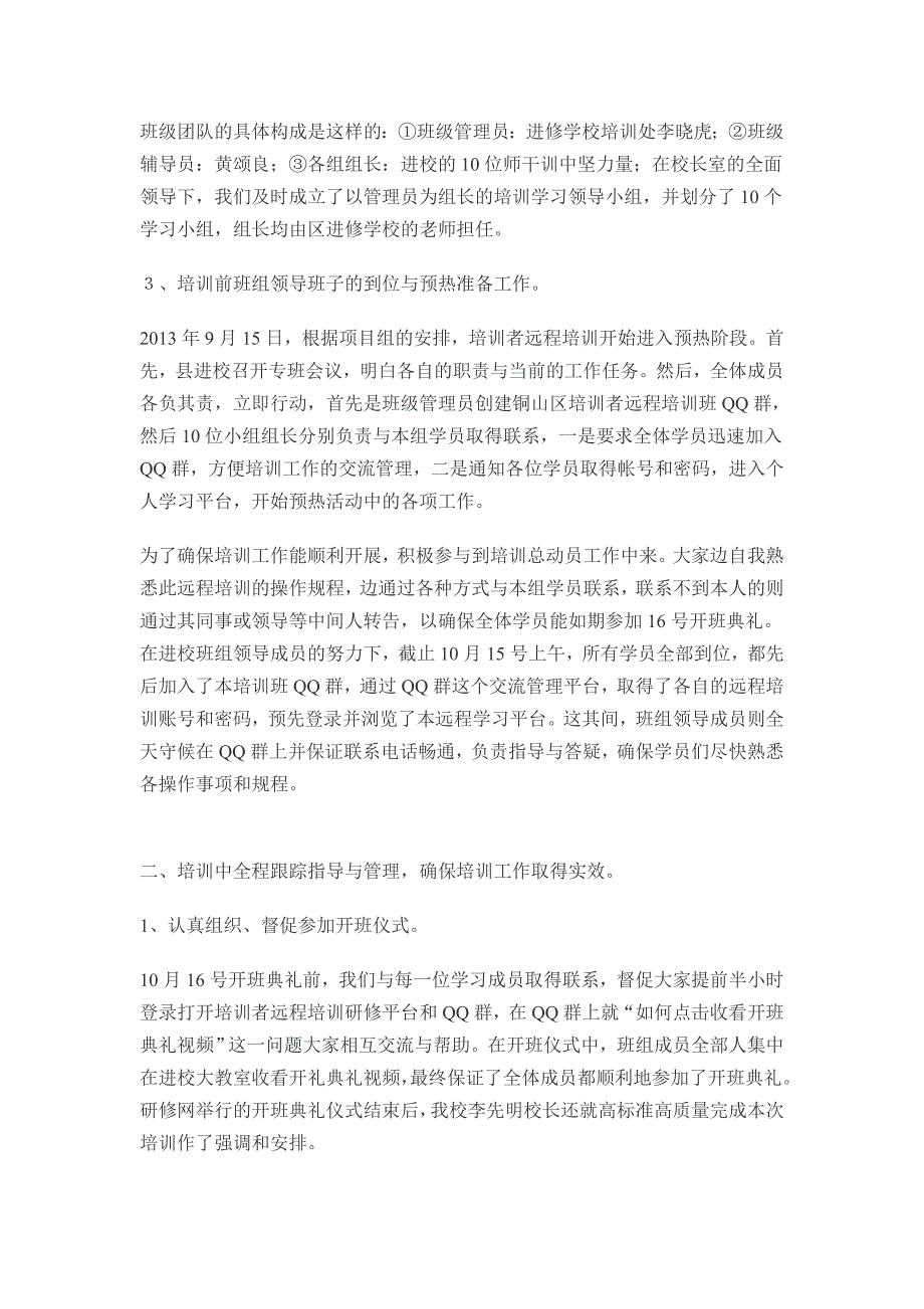 农村中小学教师远程培训存在的问题及对策研究_第3页