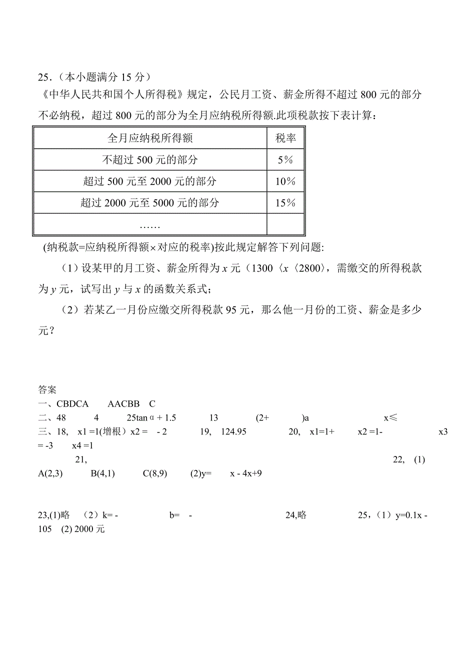 初三级数学期末考试模拟试题_第5页