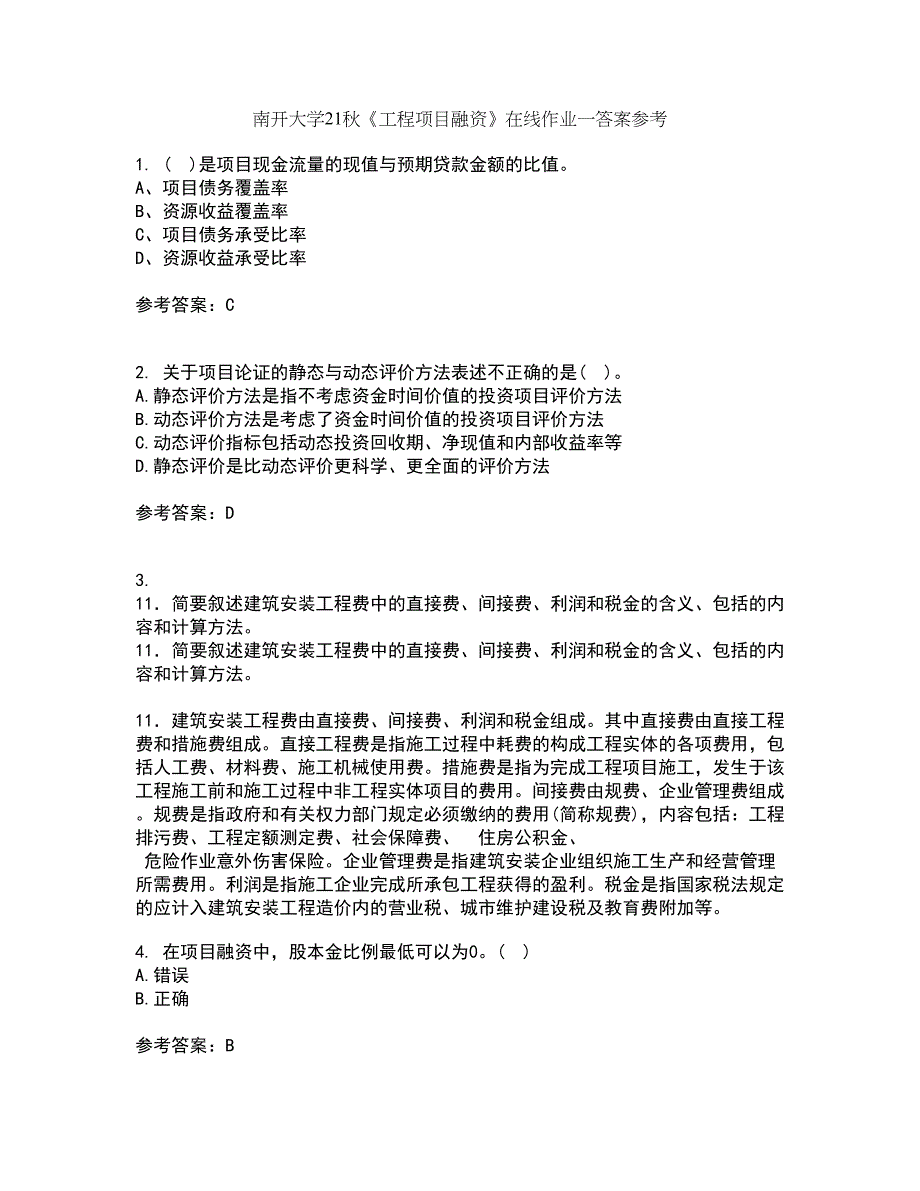 南开大学21秋《工程项目融资》在线作业一答案参考45_第1页