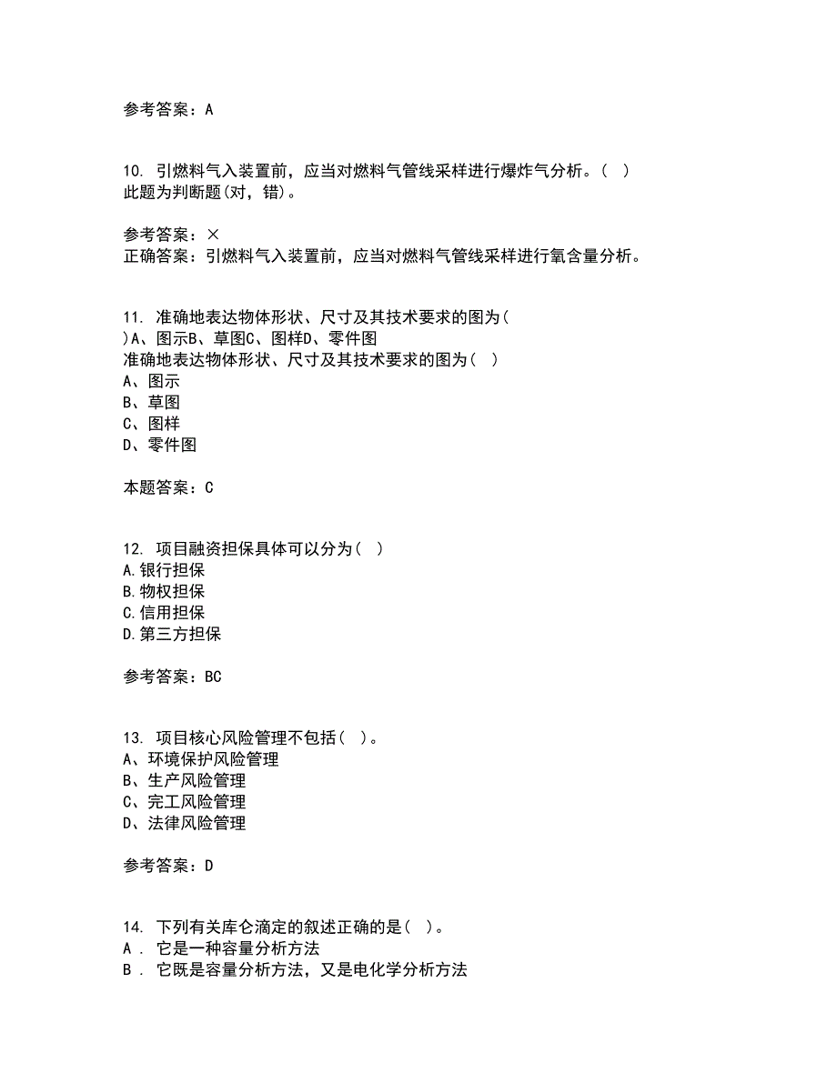 南开大学21秋《工程项目融资》在线作业一答案参考45_第3页