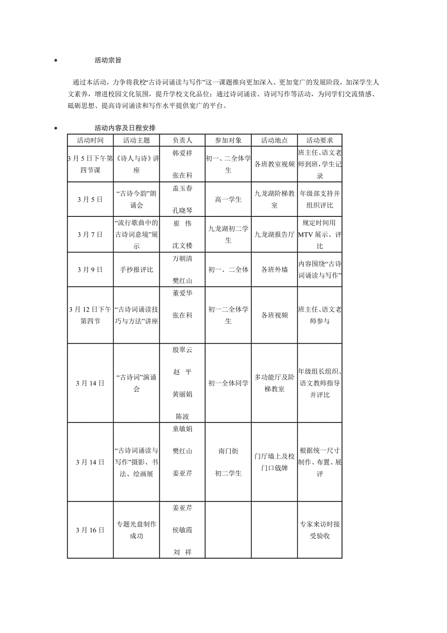 诗歌节活动方案_第1页