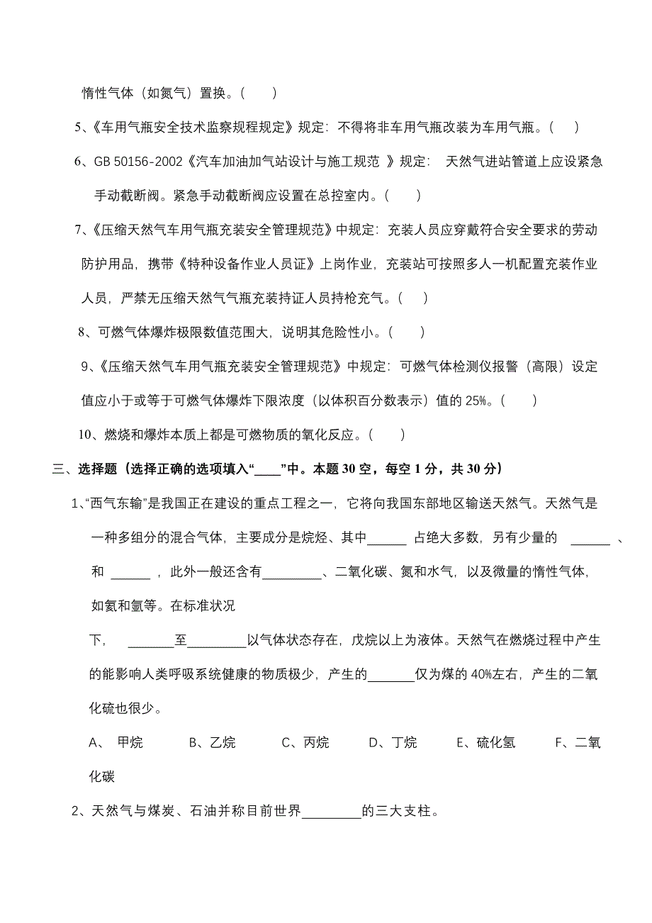 加气站员工题_第3页