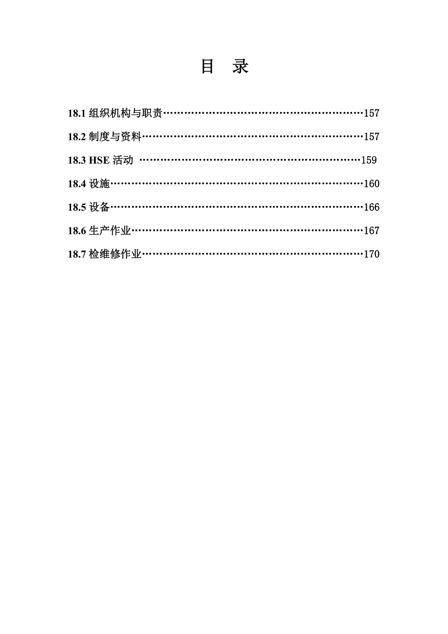 天然气输送管道站场检查标准_第2页