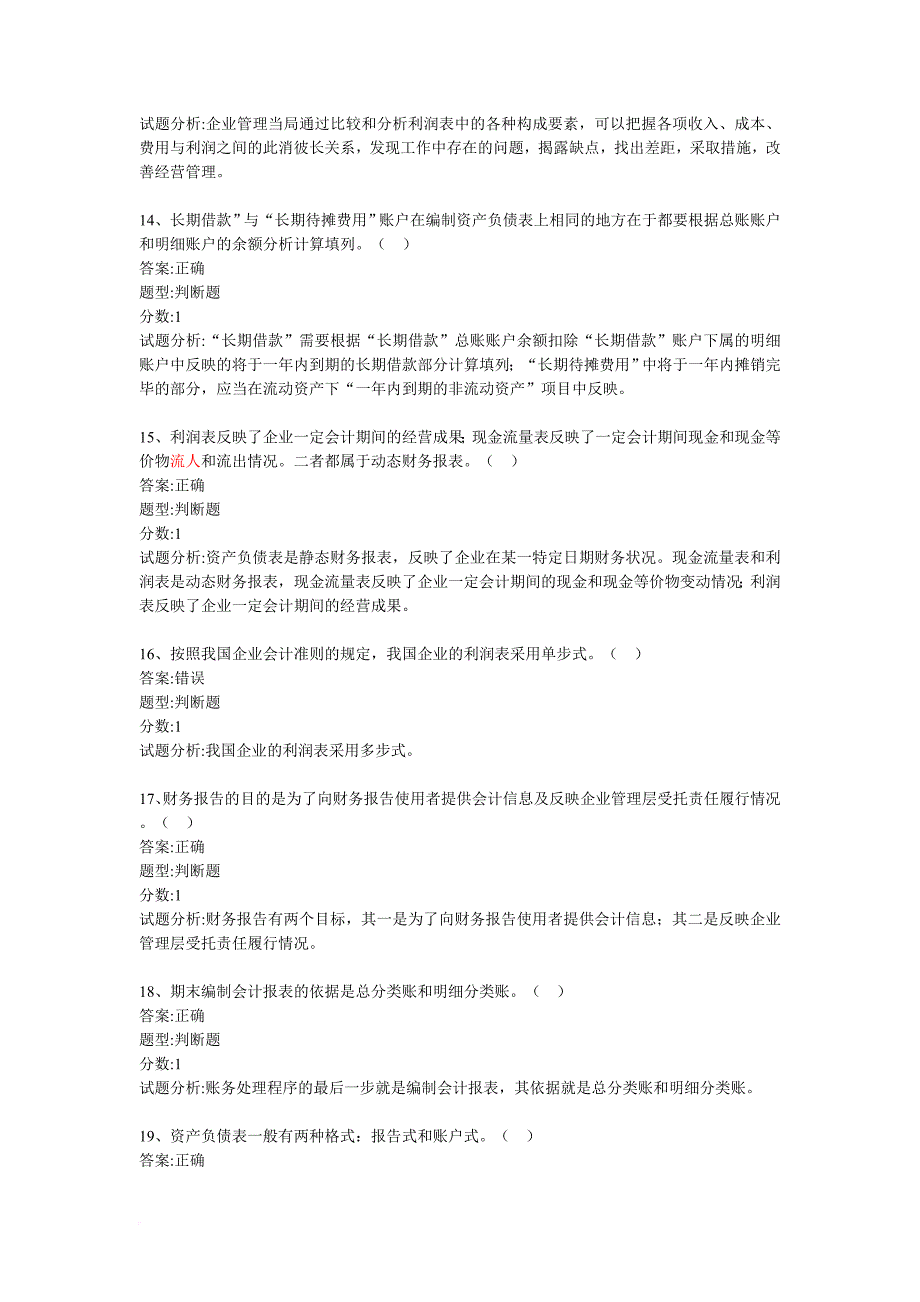 精品资料（2021-2022年收藏的）第八章财务报告_第3页