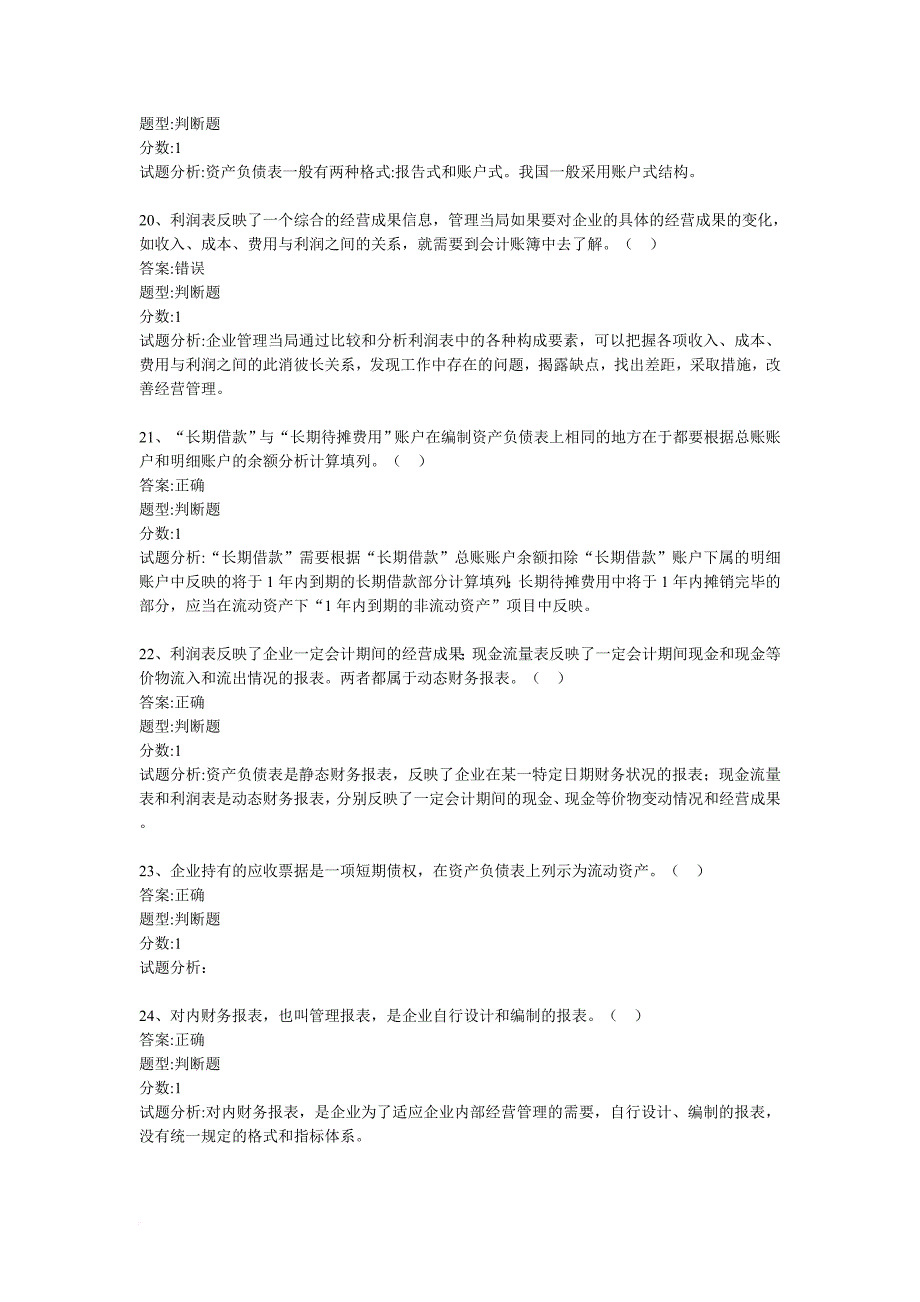 精品资料（2021-2022年收藏的）第八章财务报告_第4页