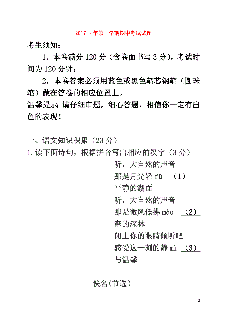 浙江省湖州市2021学年八年级语文上学期期中试题新人教版_第2页