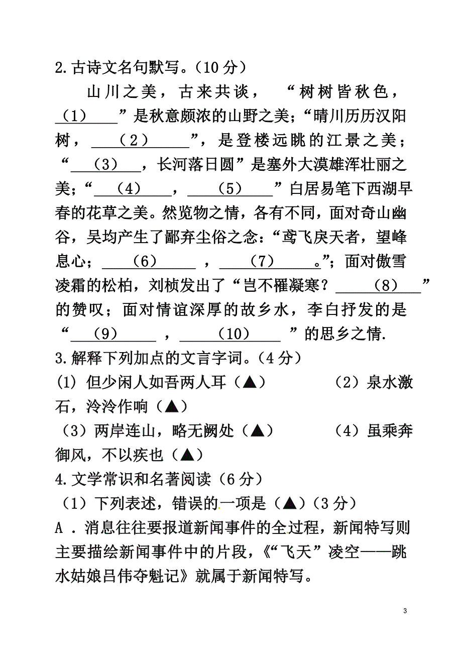 浙江省湖州市2021学年八年级语文上学期期中试题新人教版_第3页