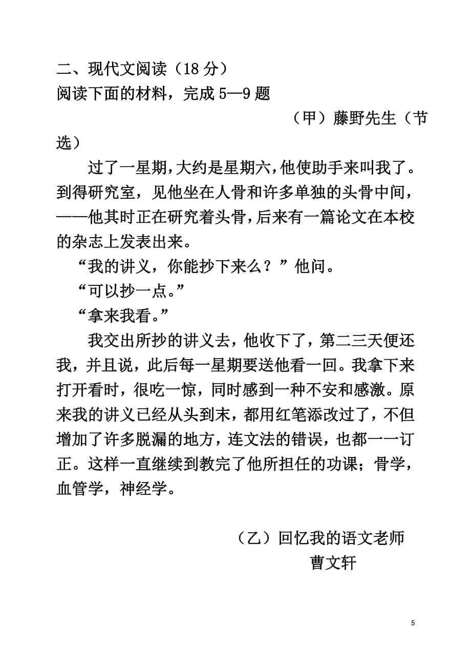 浙江省湖州市2021学年八年级语文上学期期中试题新人教版_第5页