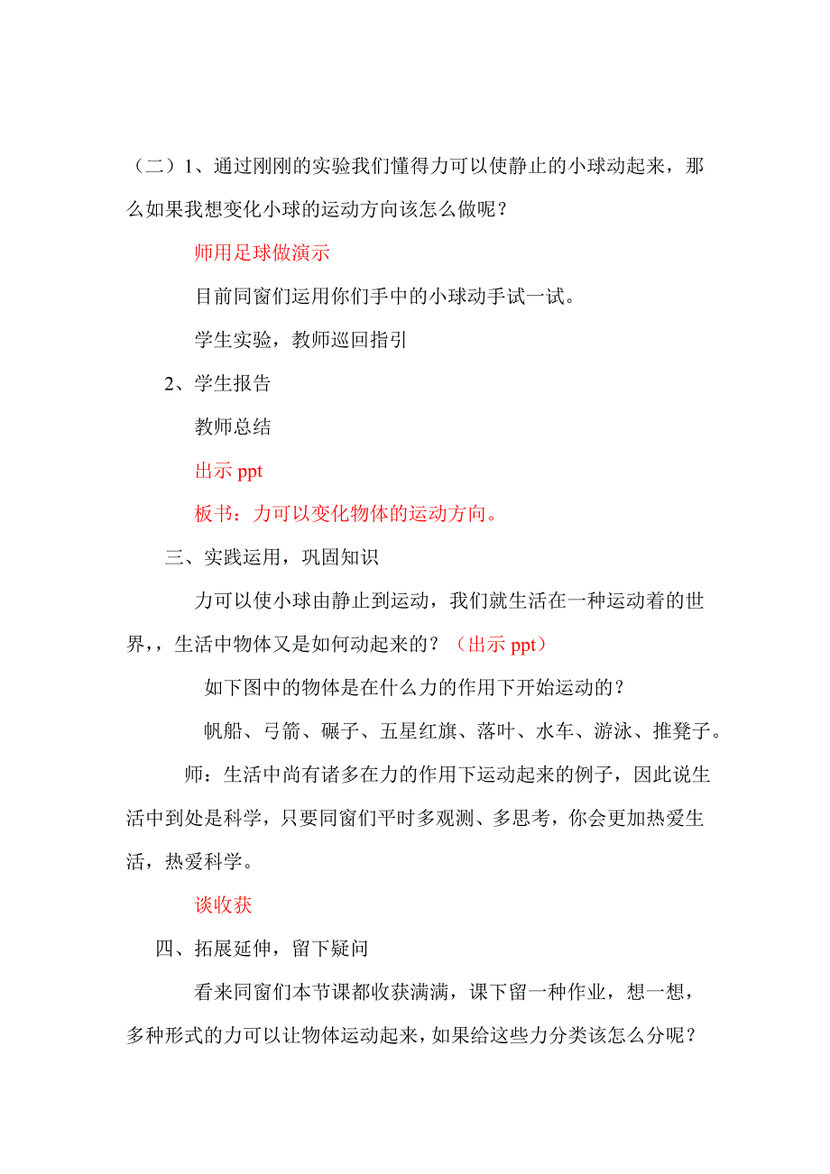 怎样让小球动起来教学设计_第4页